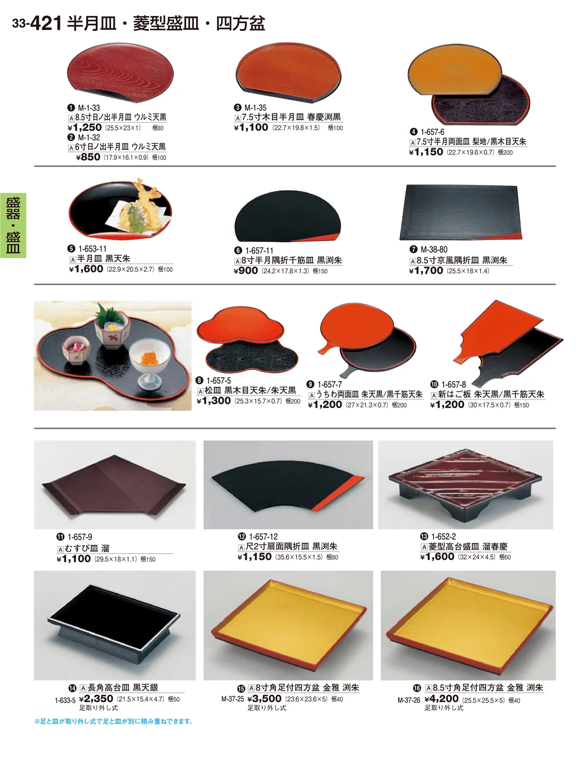 割烹漆器vol.33・ページ番号421・盛器・盛皿