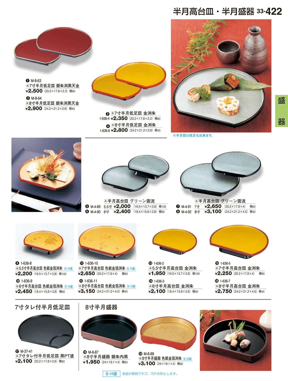 割烹漆器vol.33・ページ番号422・盛器