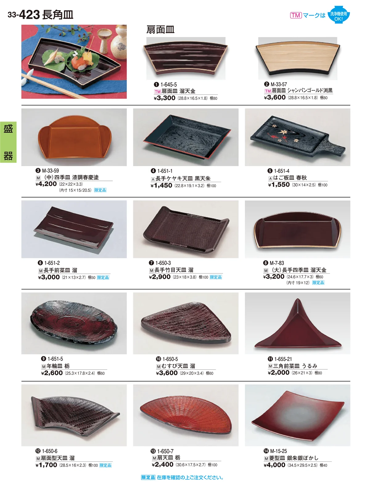 割烹漆器vol.33・ページ番号423・盛器