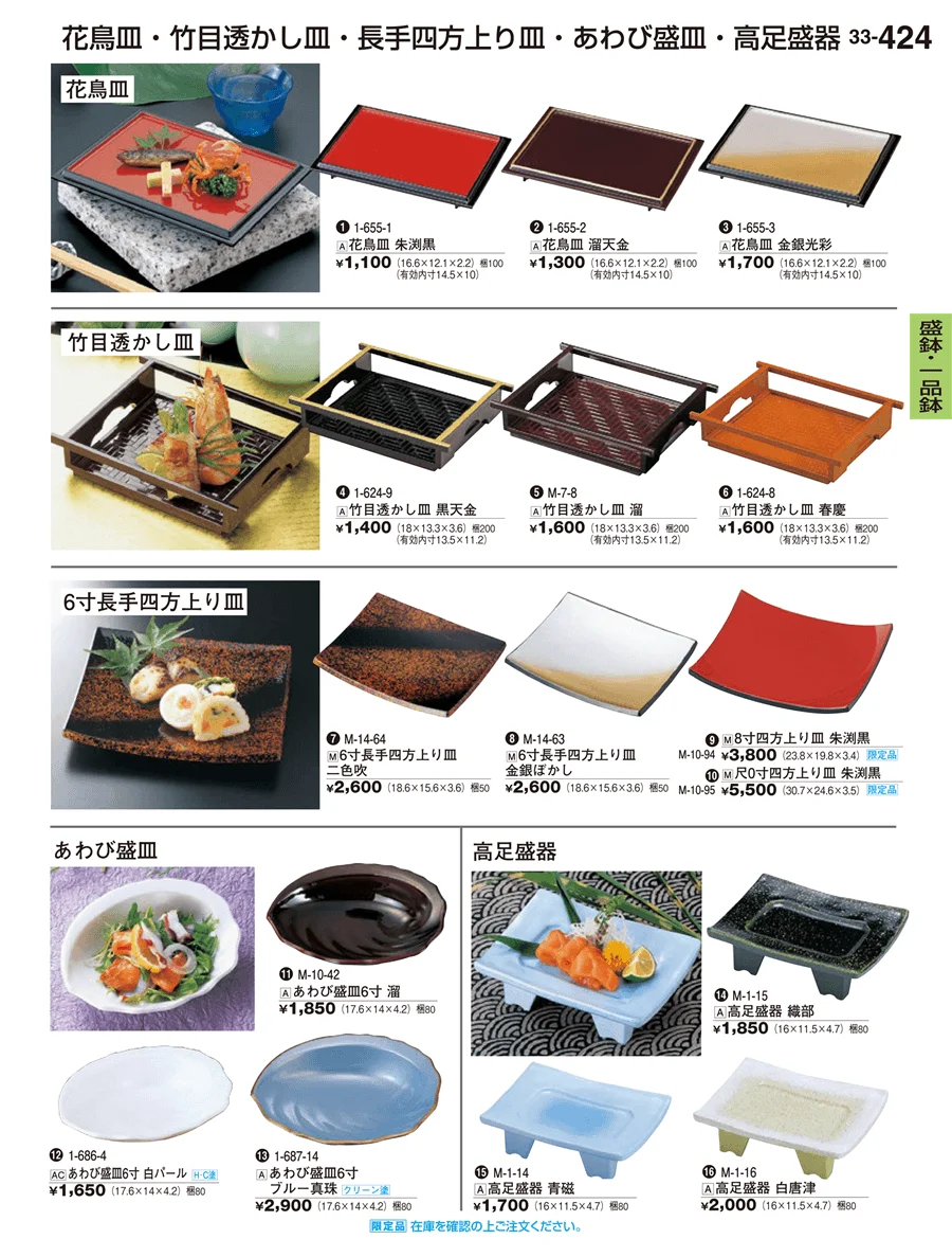 盛鉢・一品鉢 ページ424