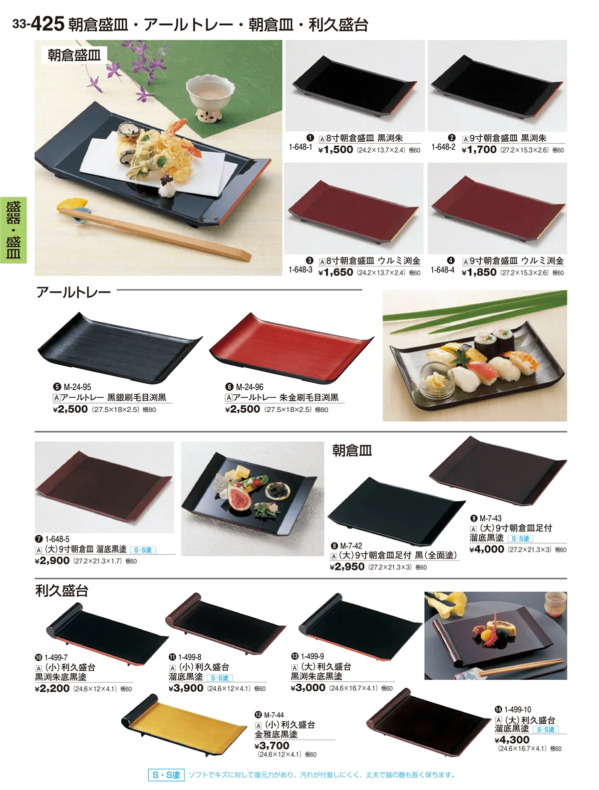 割烹漆器vol.33・ページ番号425・盛器・盛皿