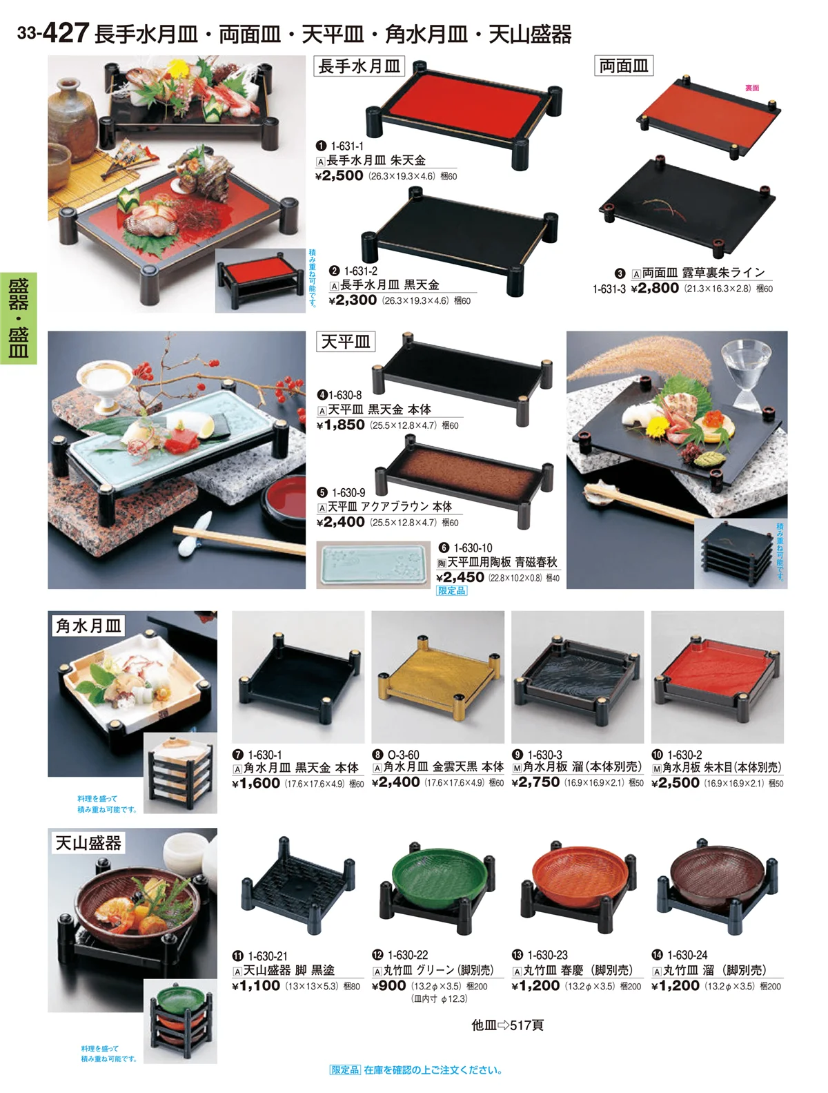 割烹漆器vol.33・ページ番号427・盛器・盛皿