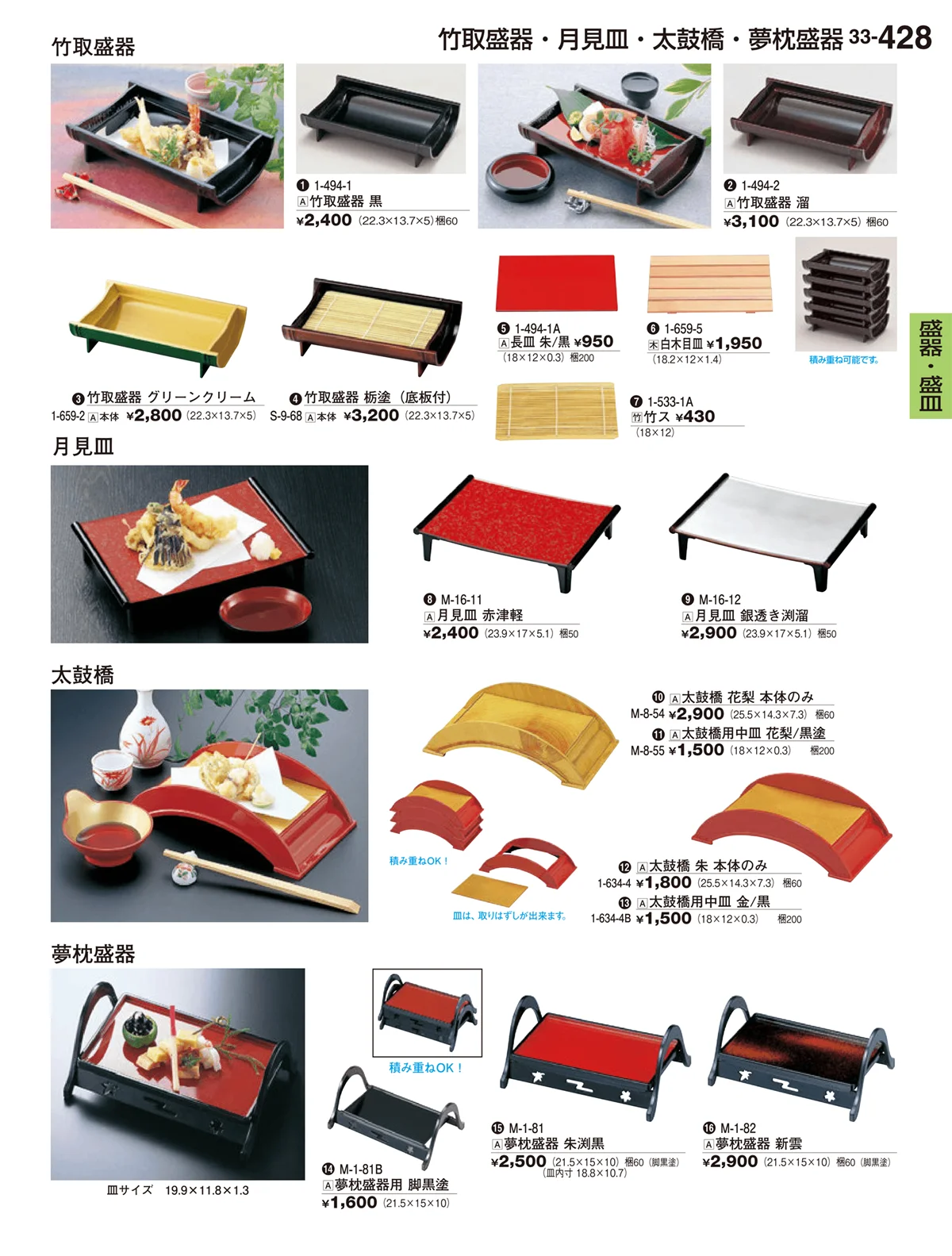 割烹漆器vol.33・ページ番号428・盛器・盛皿