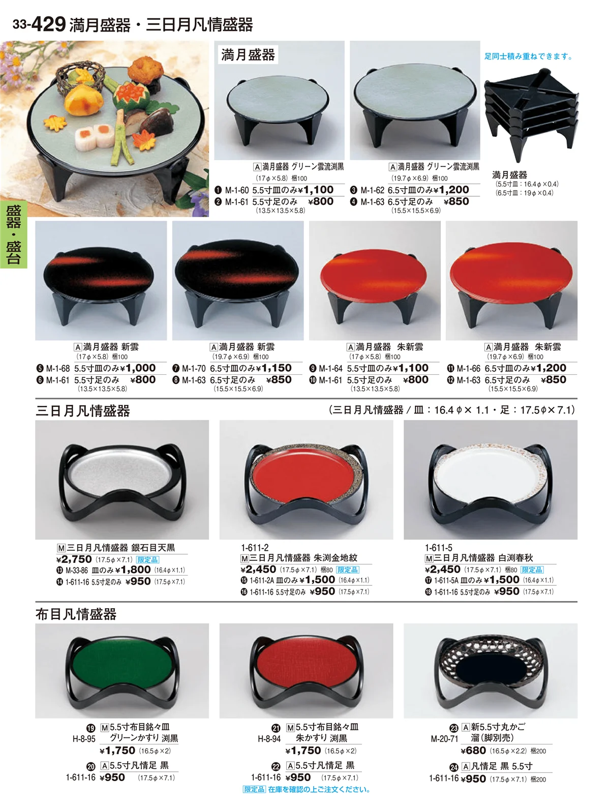 割烹漆器vol.33・ページ番号429・盛器・盛台