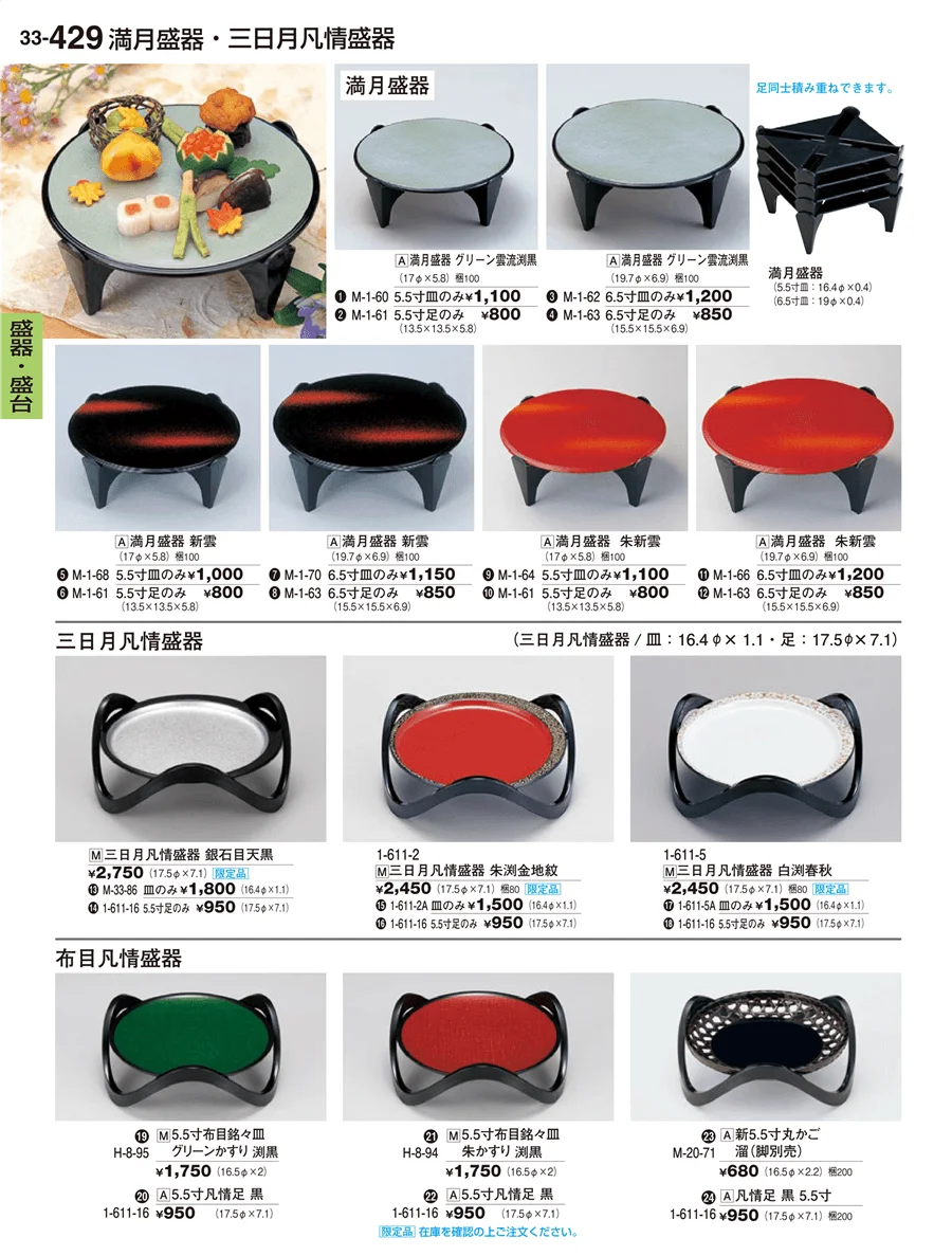 盛器・盛台 ページ429