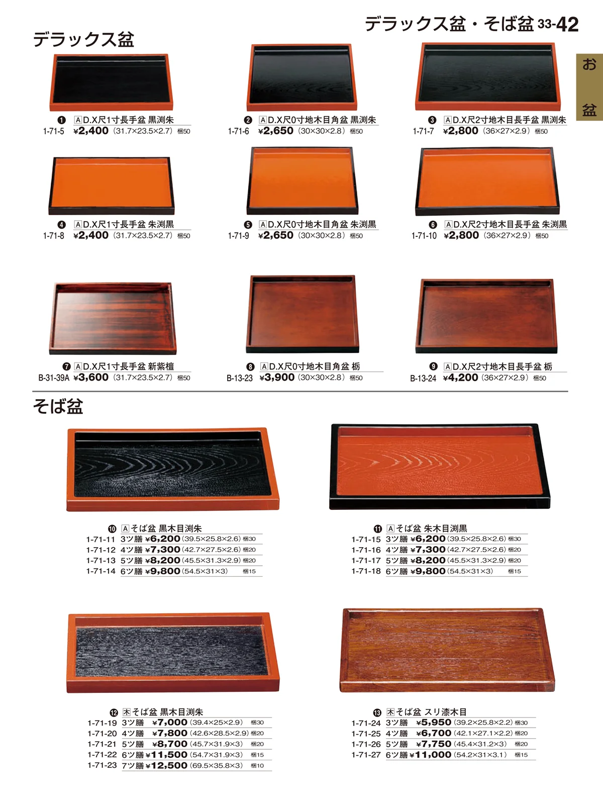 割烹漆器vol.33・ページ番号42・お盆
