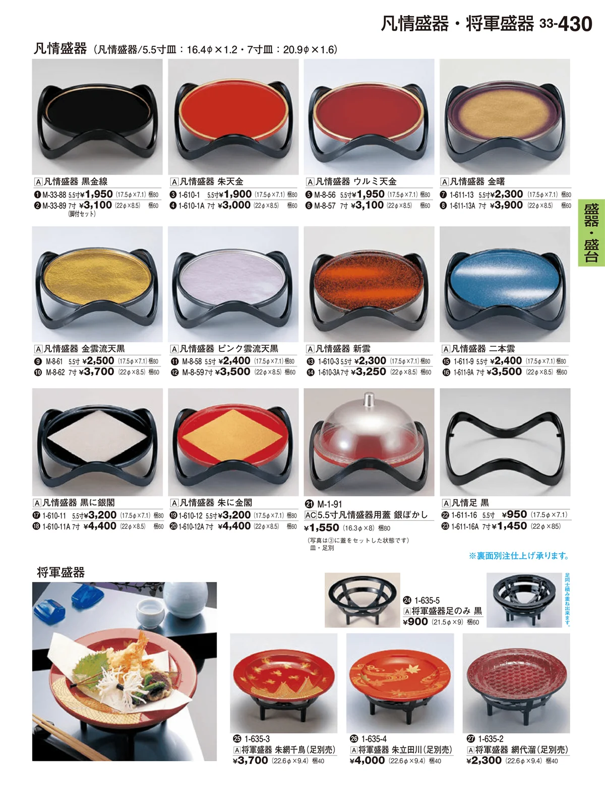 割烹漆器vol.33・ページ番号430・盛器・盛台