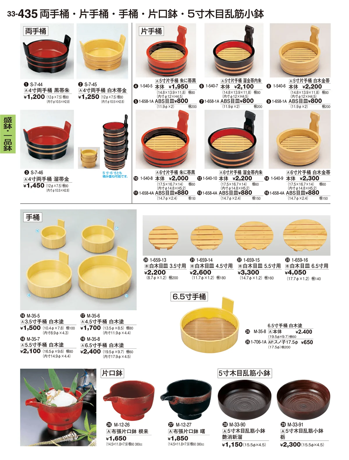 割烹漆器vol.33・ページ番号435・盛鉢・一品鉢