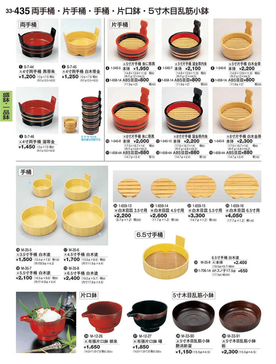 盛鉢・一品鉢 ページ435