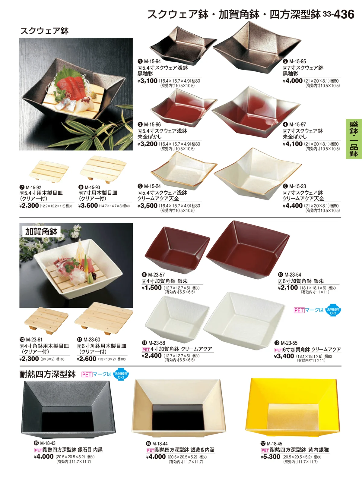 割烹漆器vol.33・ページ番号436・盛鉢・一品鉢