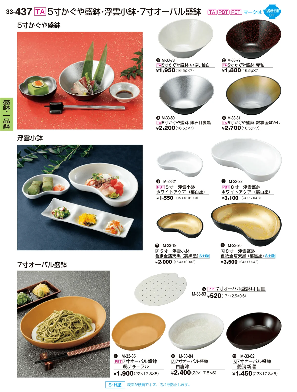 割烹漆器vol.33・ページ番号437・盛鉢・一品鉢