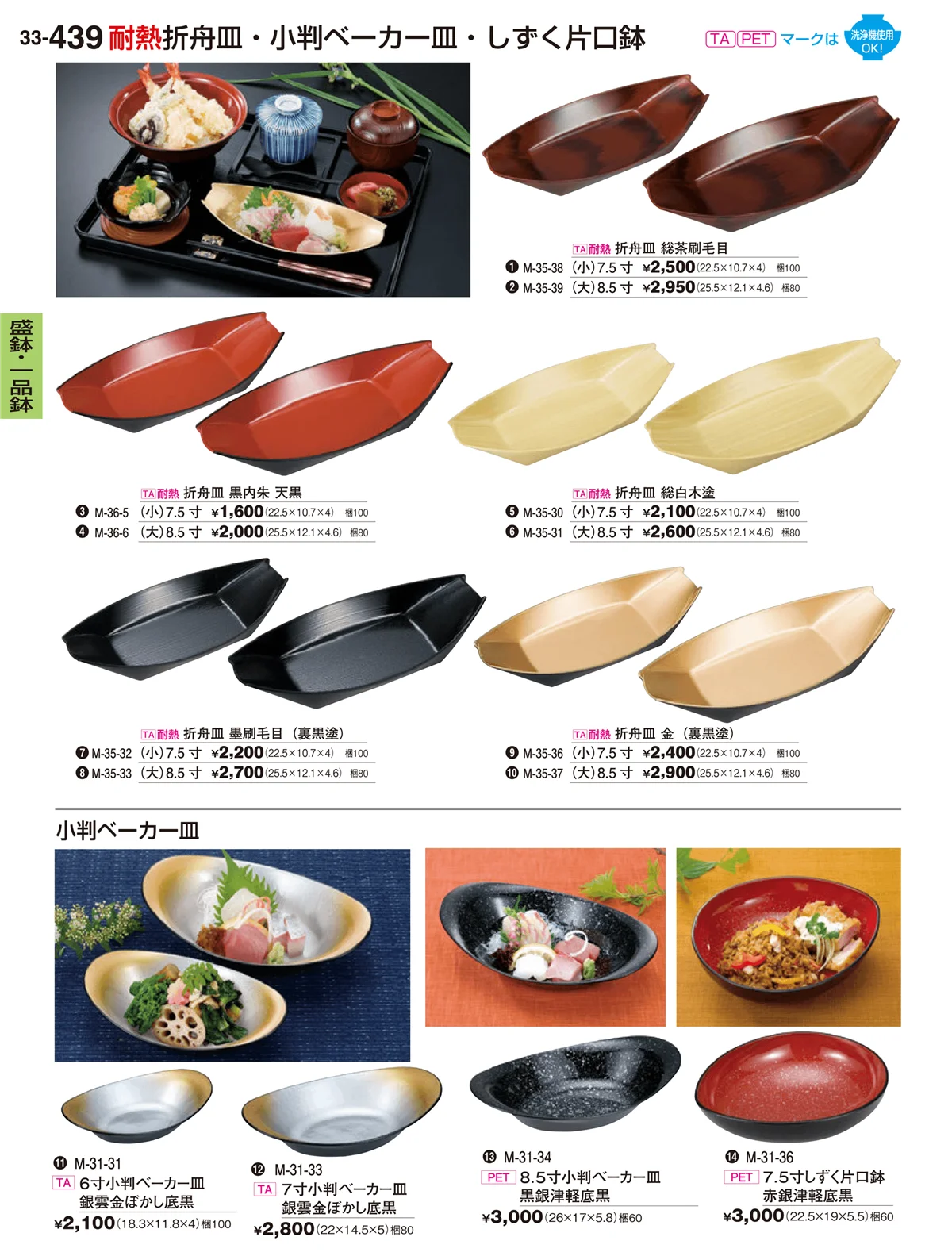 割烹漆器vol.33・ページ番号439・盛鉢・一品鉢