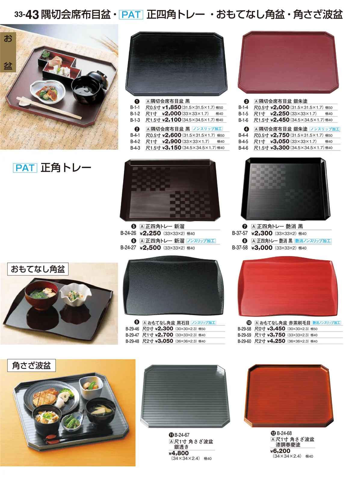 割烹漆器vol.33・ページ番号43・お盆