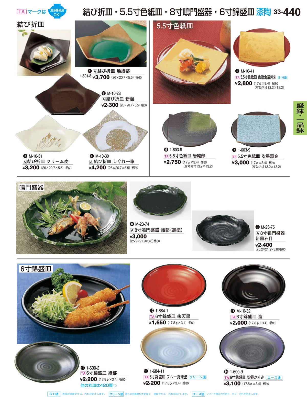 割烹漆器vol.33・ページ番号440・盛鉢・一品鉢