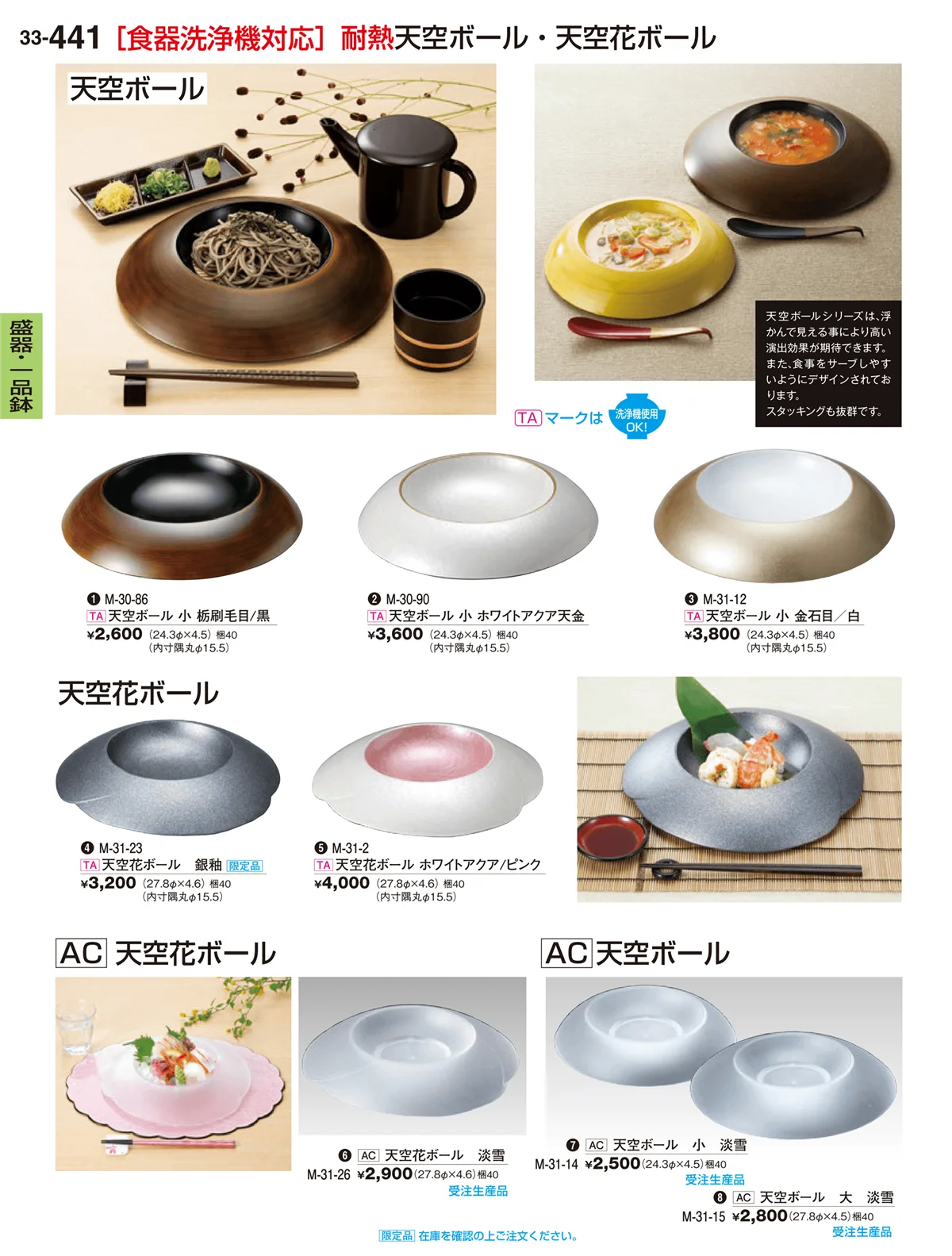 割烹漆器vol.33・ページ番号441・盛器・一品鉢