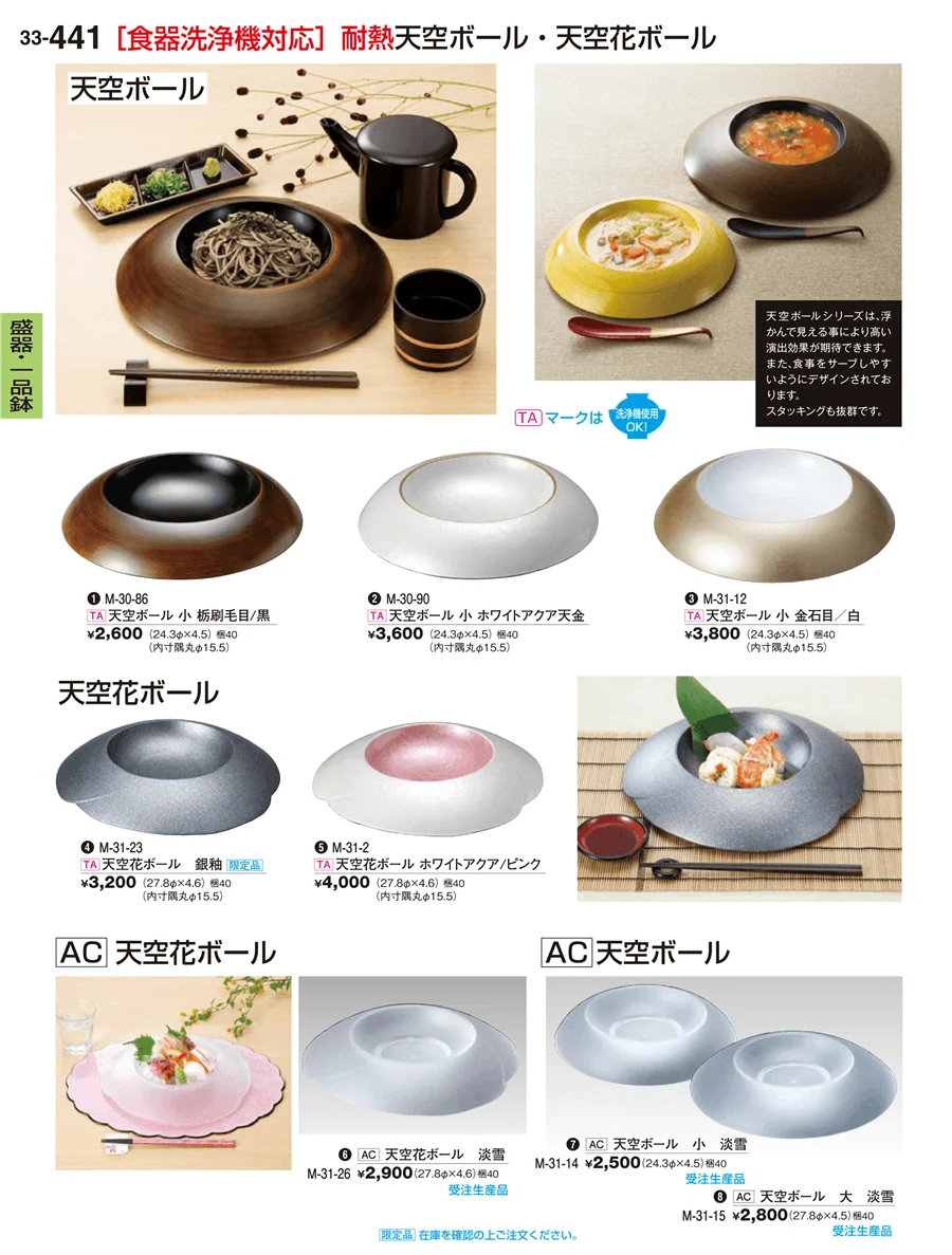 盛器・一品鉢 ページ441