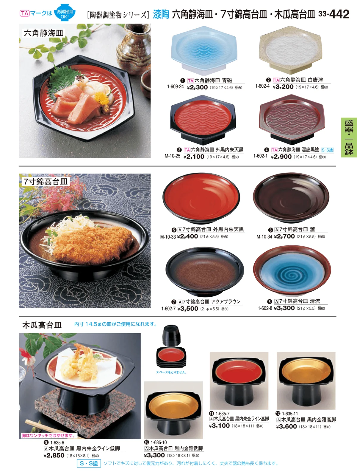 割烹漆器vol.33・ページ番号442・盛器・一品鉢