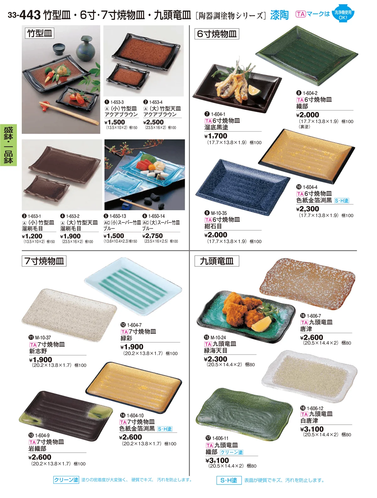 割烹漆器vol.33・ページ番号443・盛鉢・一品鉢
