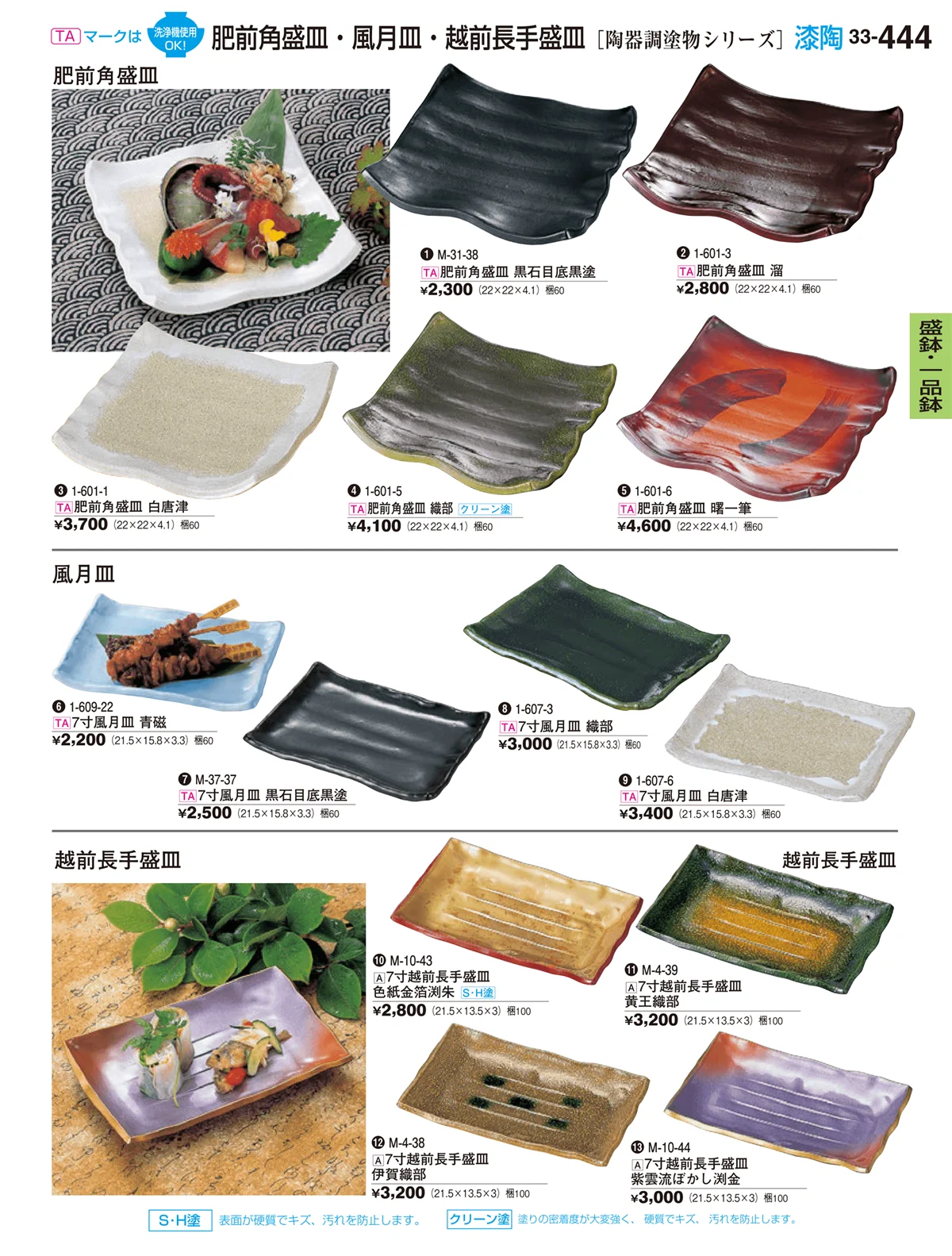 割烹漆器vol.33・ページ番号444・盛鉢・一品鉢