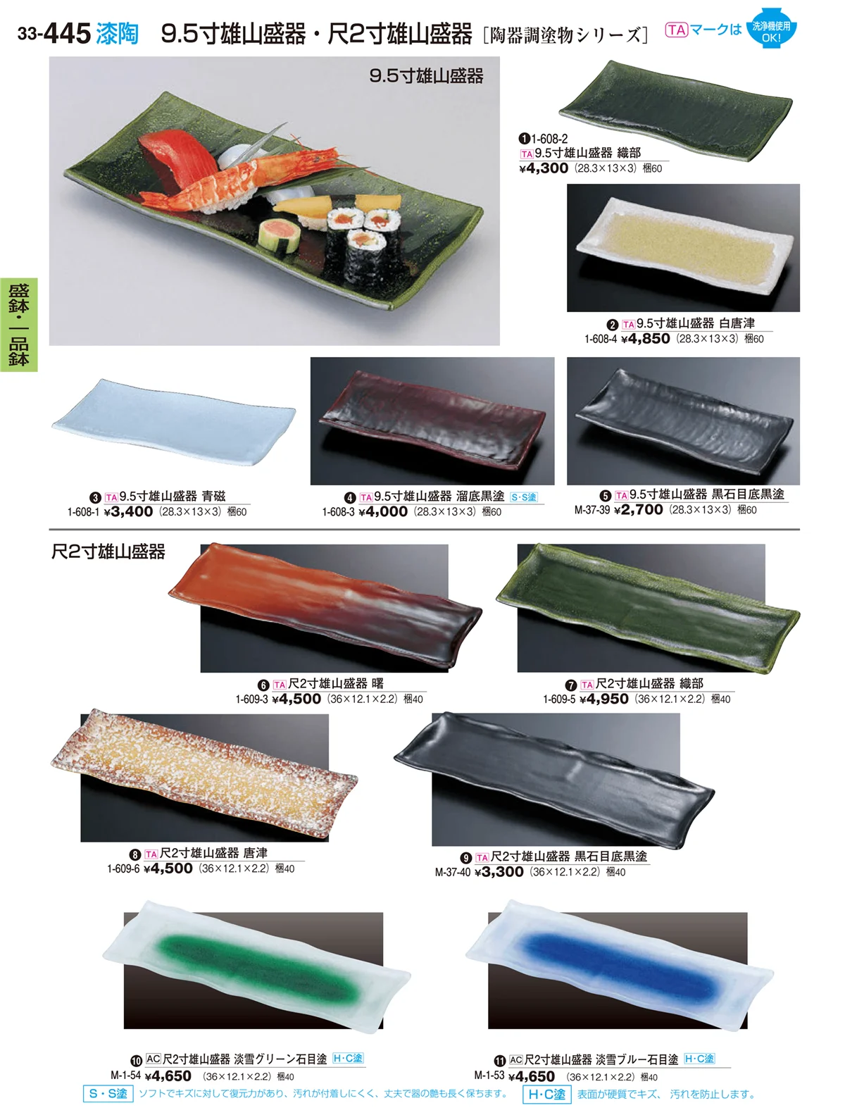 割烹漆器vol.33・ページ番号445・盛鉢・一品鉢