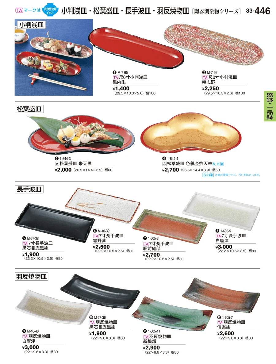 盛鉢・一品鉢 ページ446