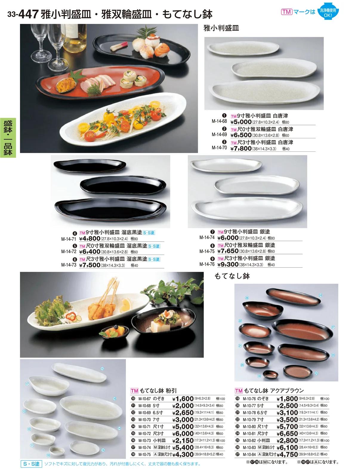 割烹漆器vol.33・ページ番号447・盛鉢・一品鉢