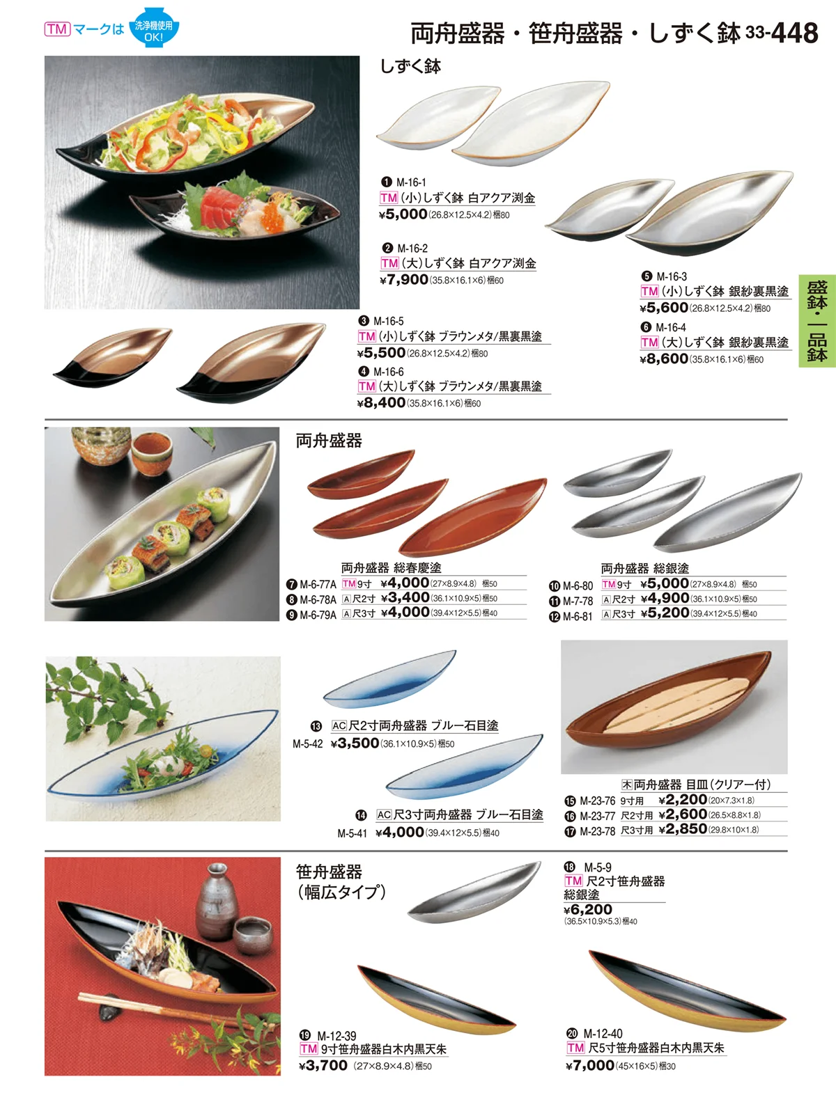 割烹漆器vol.33・ページ番号448・盛鉢・一品鉢