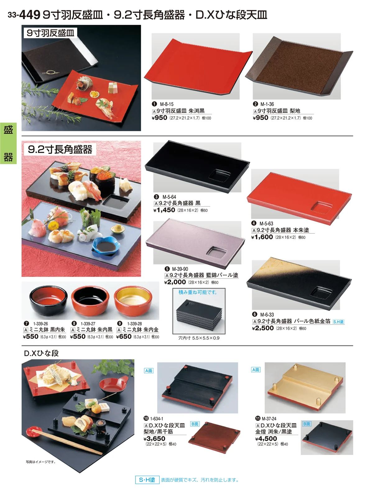 割烹漆器vol.33・ページ番号449・盛器