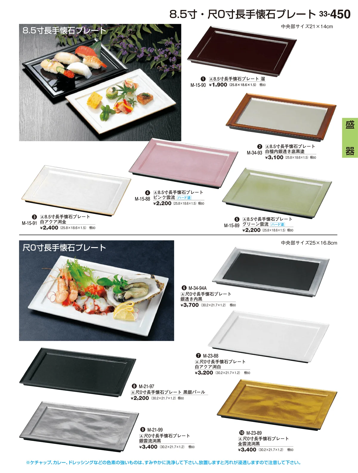 割烹漆器vol.33・ページ番号450・盛器