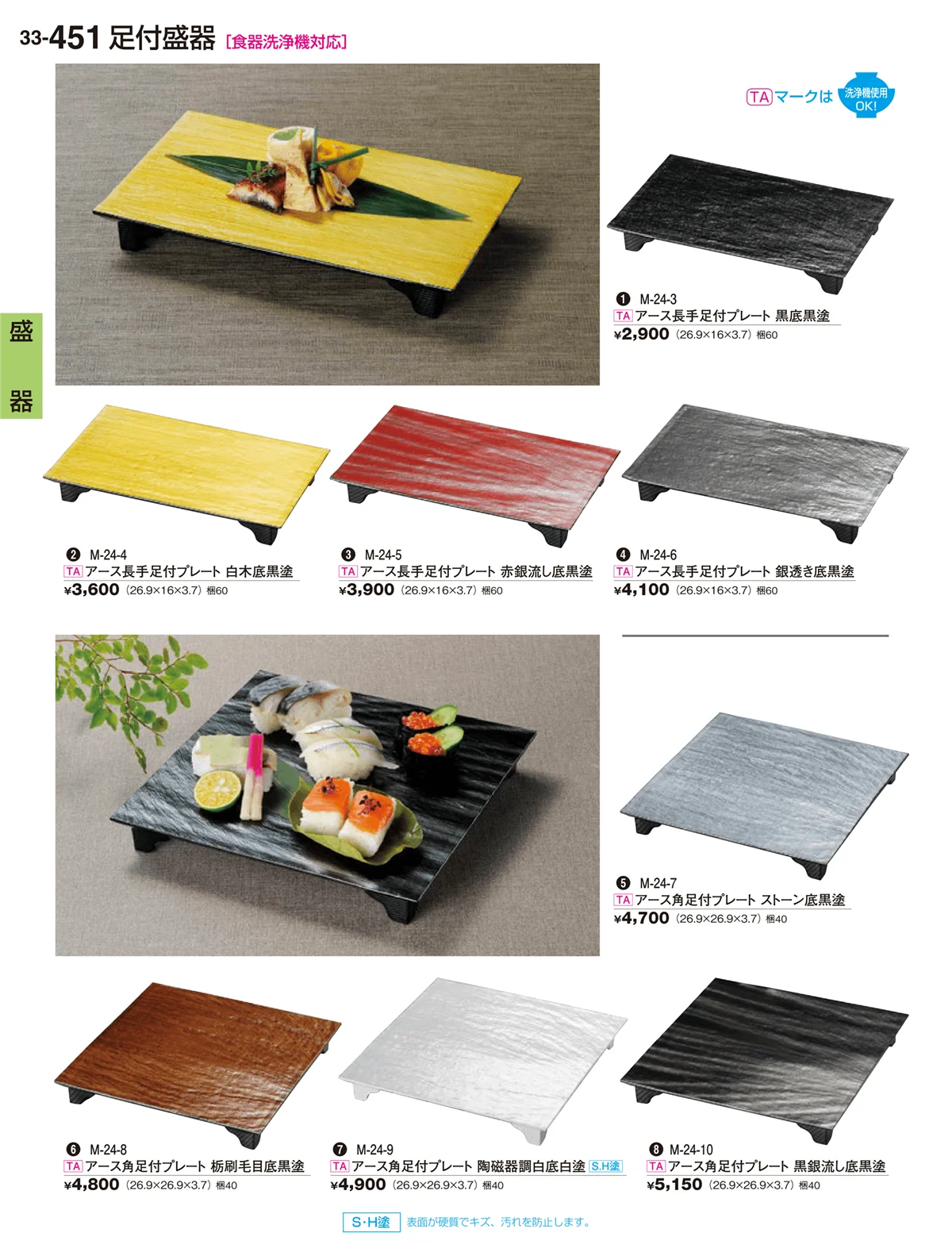 割烹漆器vol.33・ページ番号451・盛器