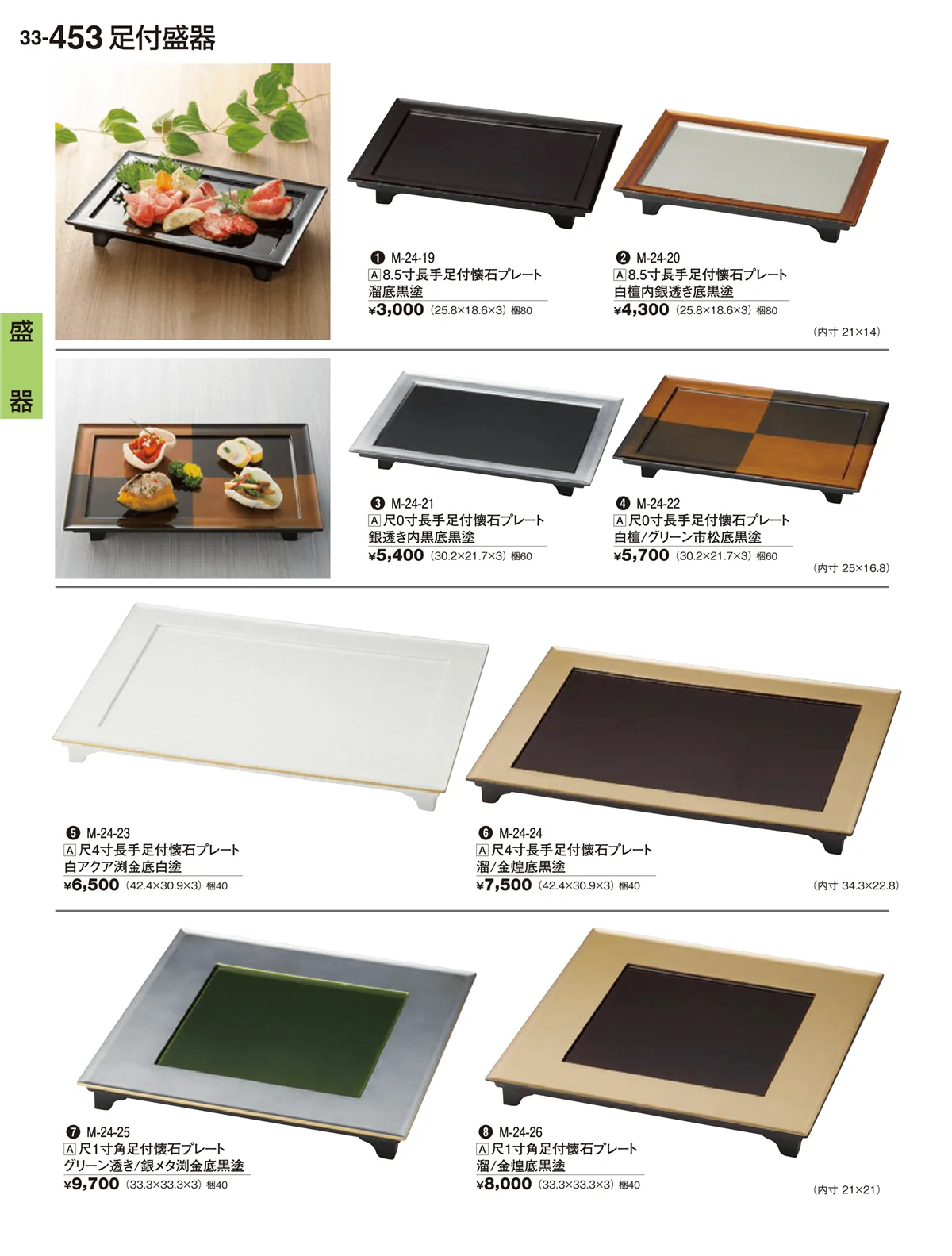 割烹漆器vol.33・ページ番号453・盛器