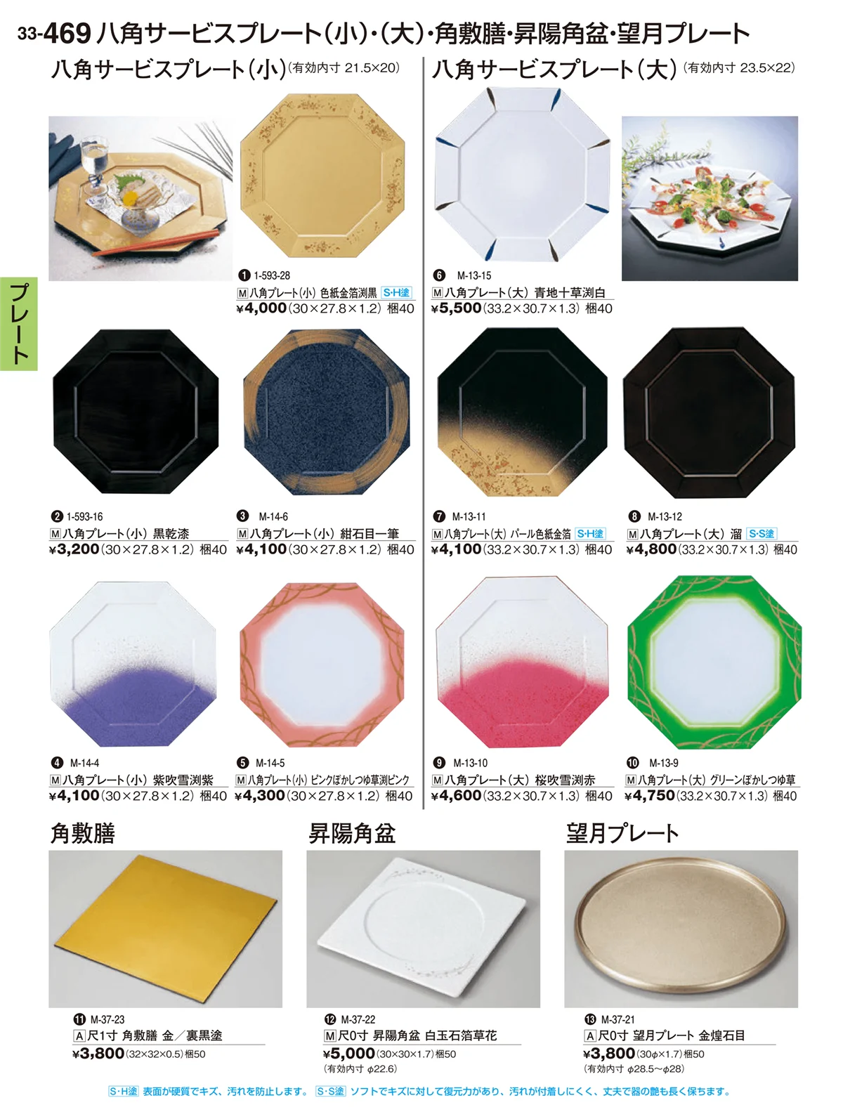 割烹漆器vol.33・ページ番号469・プレート