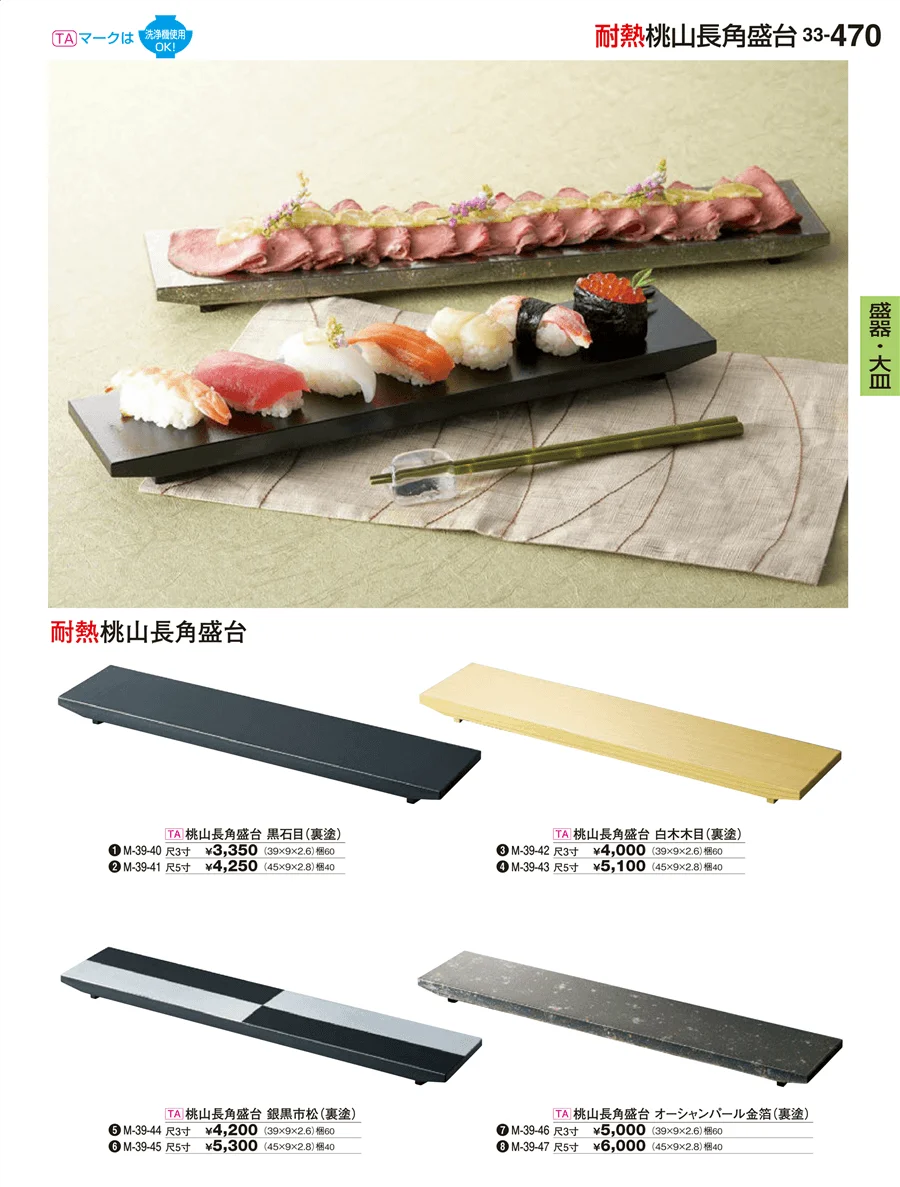 盛器・大皿 ページ470