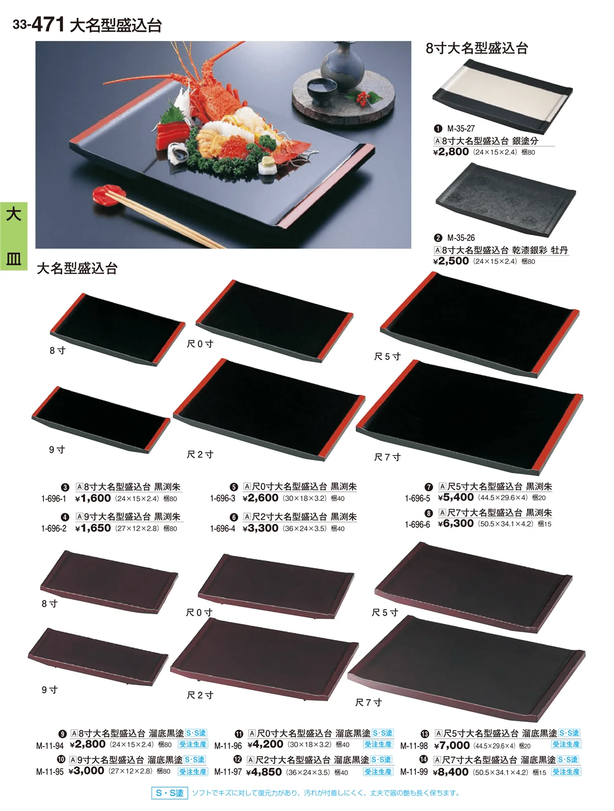 割烹漆器vol.33・ページ番号471・大皿
