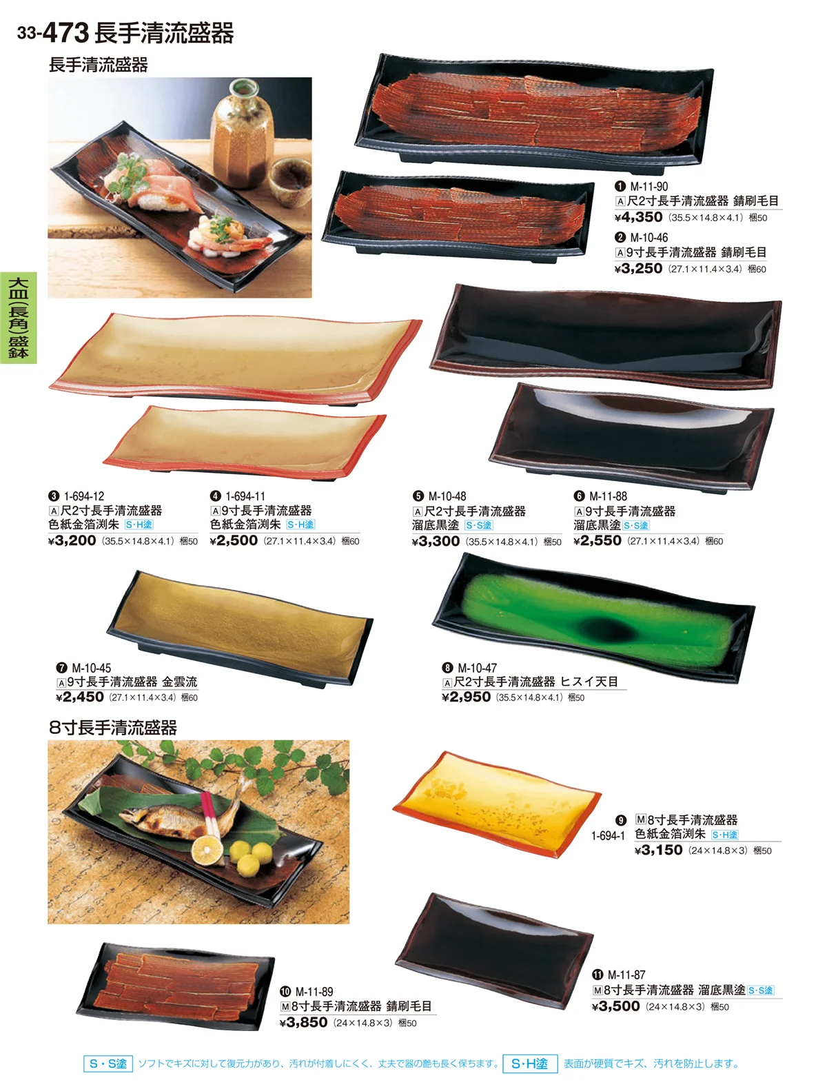 割烹漆器vol.33・ページ番号473・大皿（長角）盛鉢