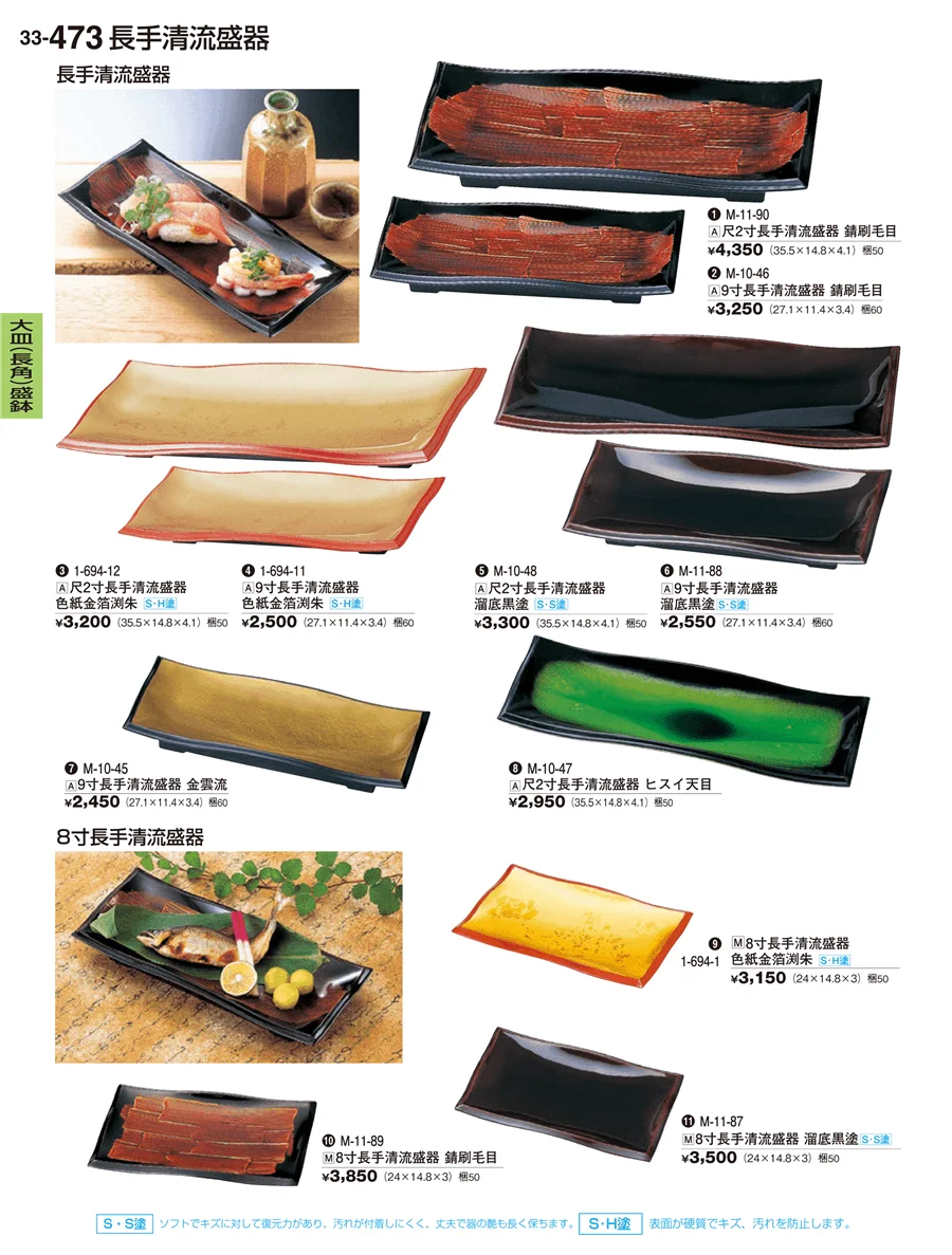 大皿（長角）盛鉢 ページ473