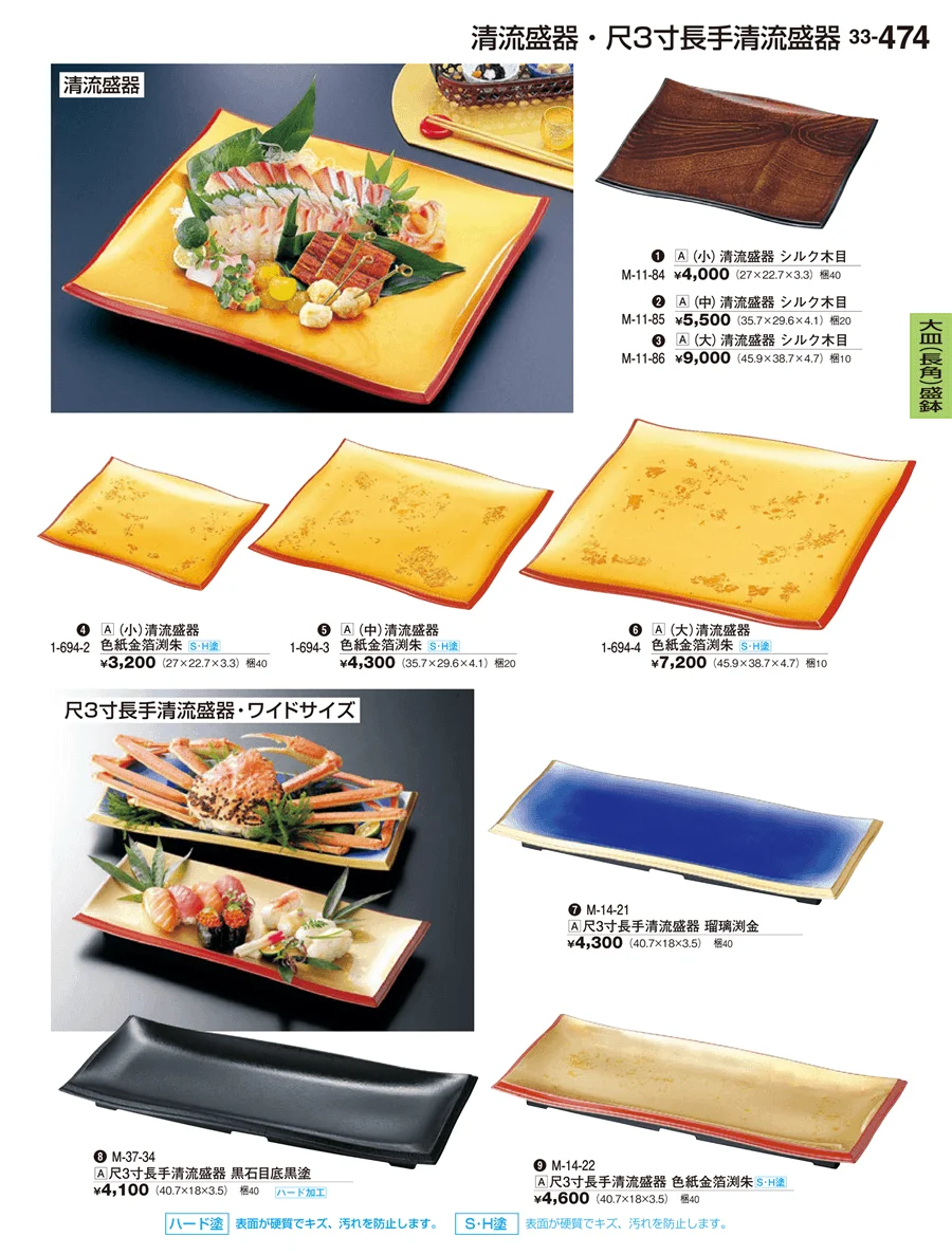 大皿（長角）盛鉢 ページ474