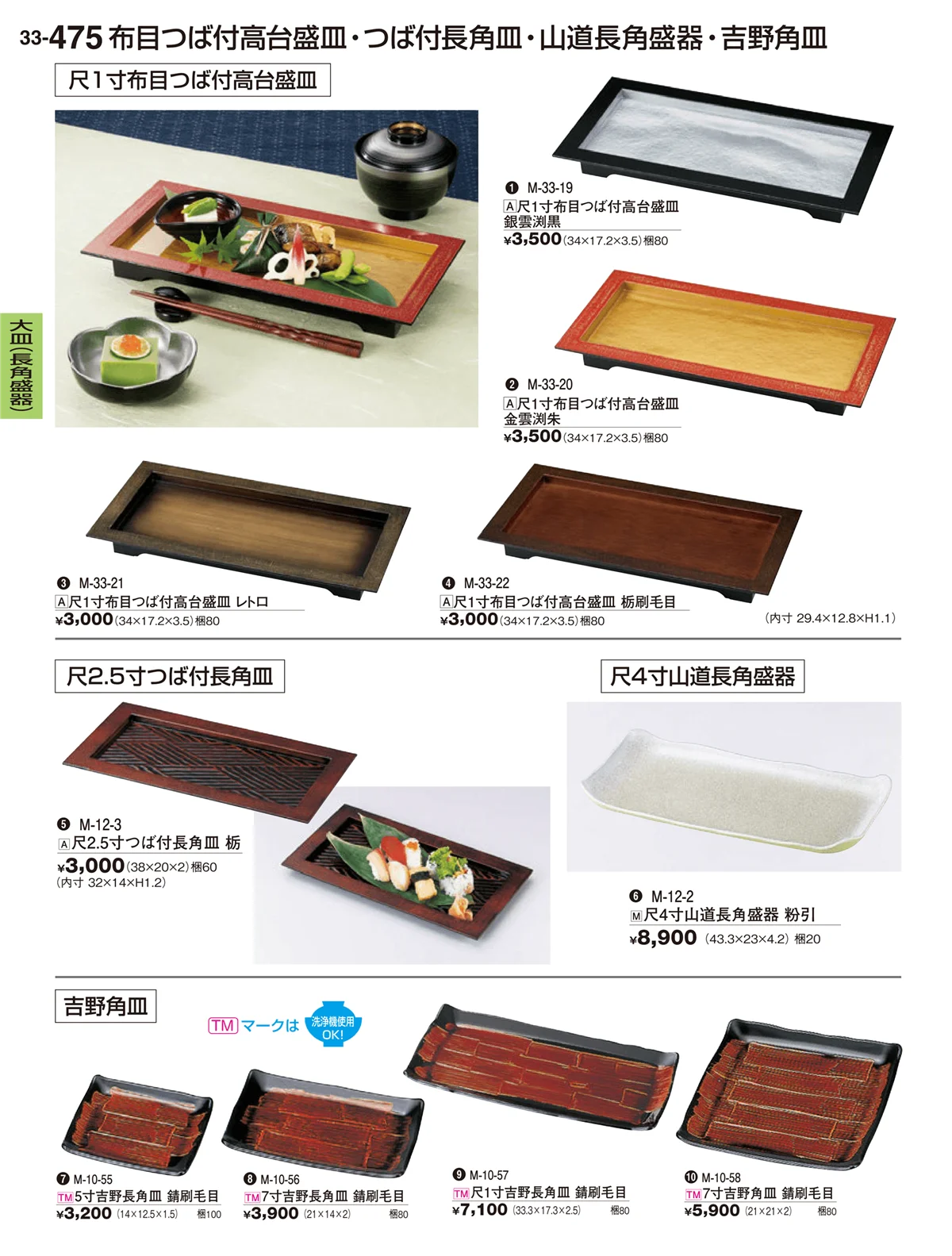 割烹漆器vol.33・ページ番号475・大皿（長角盛器）
