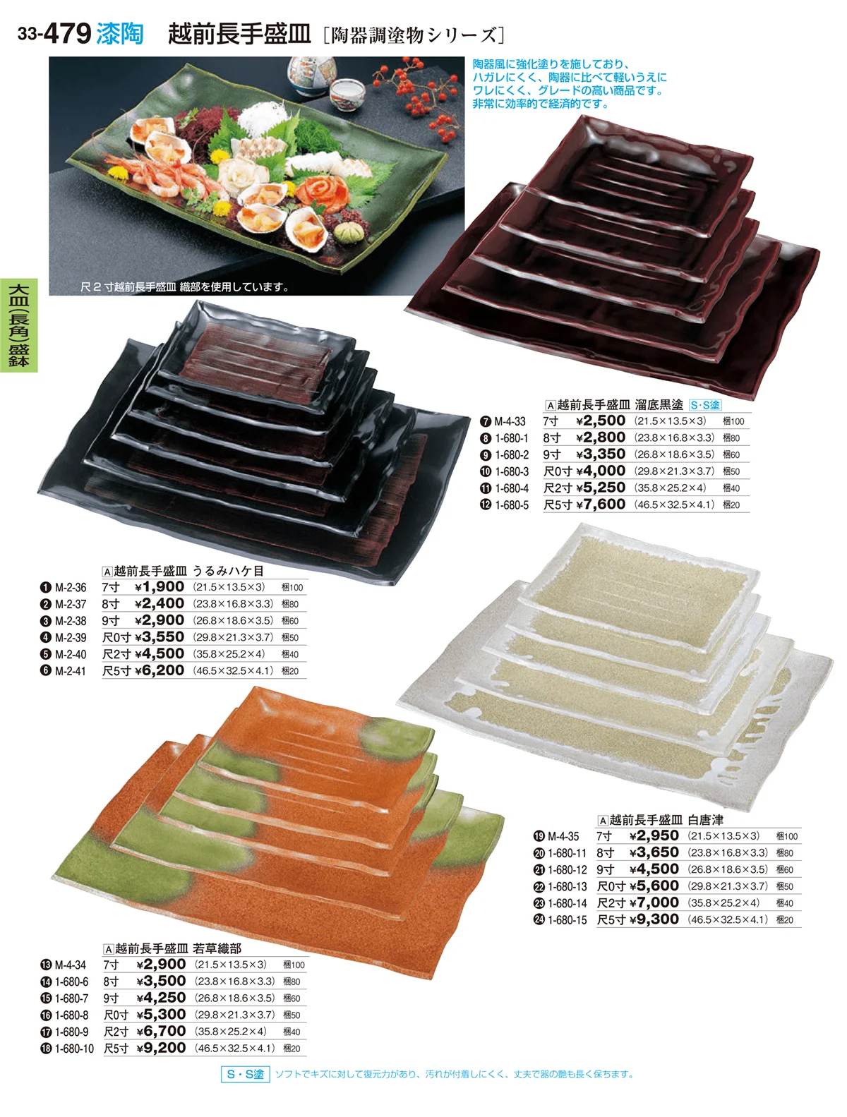 割烹漆器vol.33・ページ番号479・大皿（長角）盛鉢