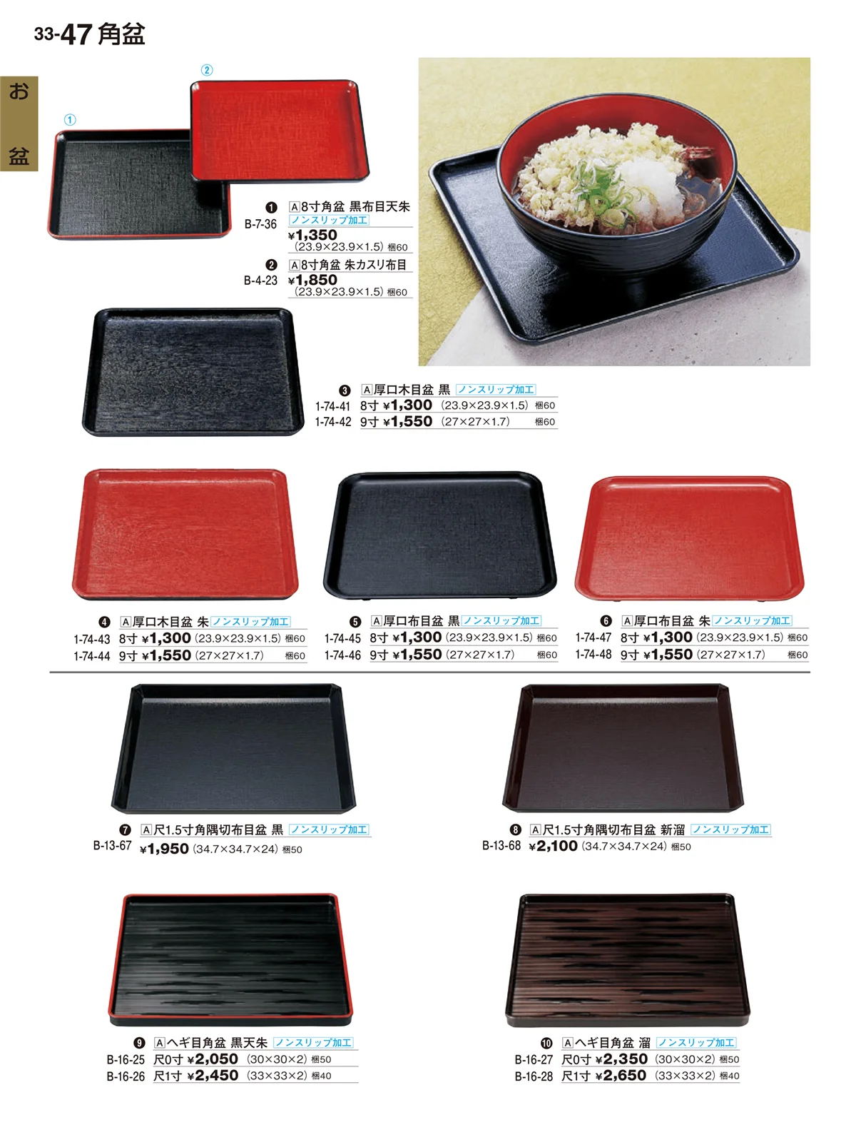 割烹漆器vol.33・ページ番号47・お盆