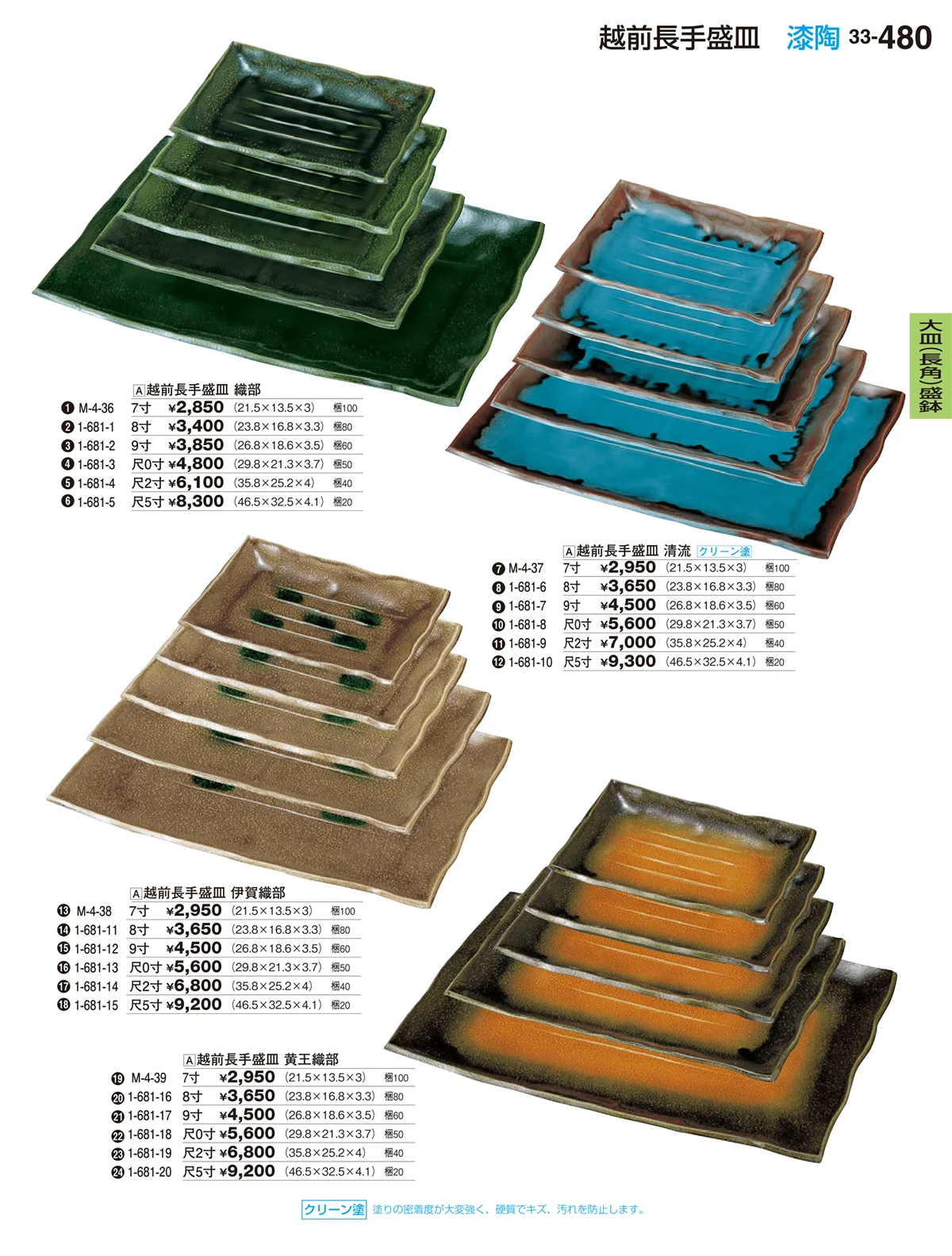割烹漆器vol.33・ページ番号480・大皿（長角）盛鉢