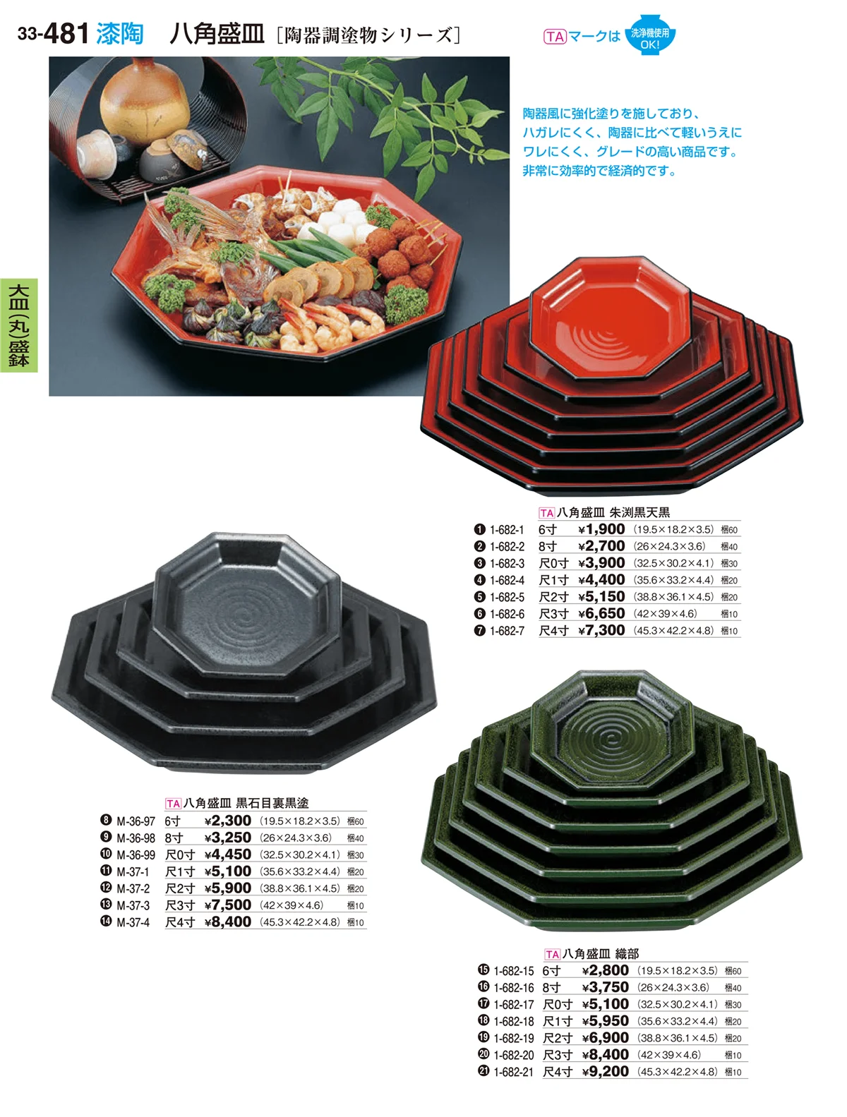 割烹漆器vol.33・ページ番号481・大皿（丸）盛鉢