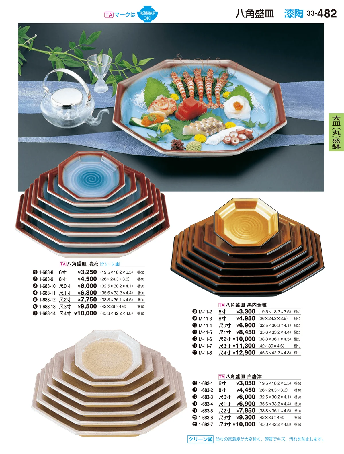割烹漆器vol.33・ページ番号482・大皿（丸）盛鉢