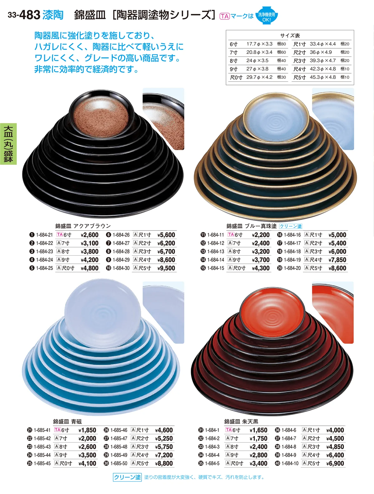 割烹漆器vol.33・ページ番号483・大皿（丸）盛鉢
