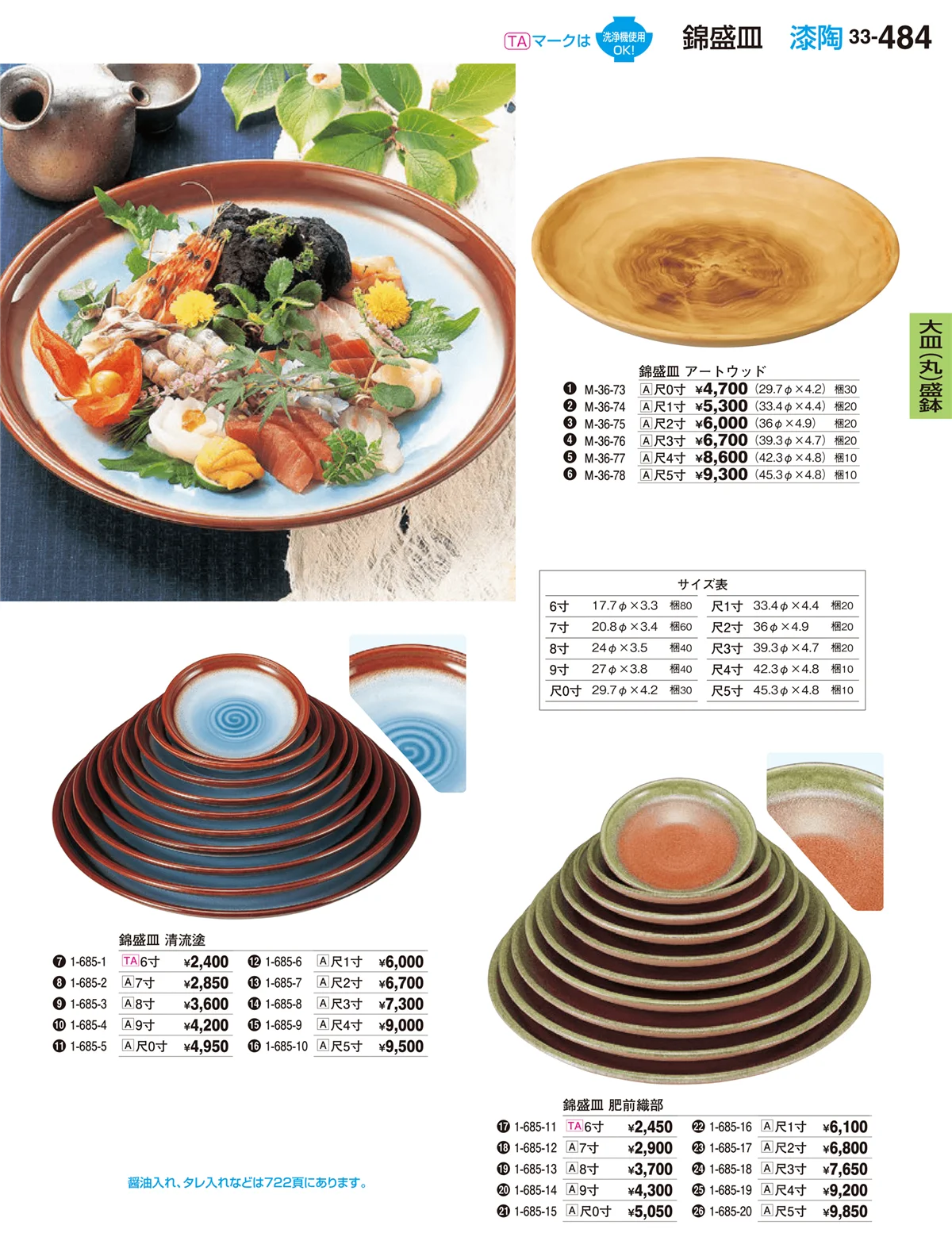 割烹漆器vol.33・ページ番号484・大皿（丸）盛鉢