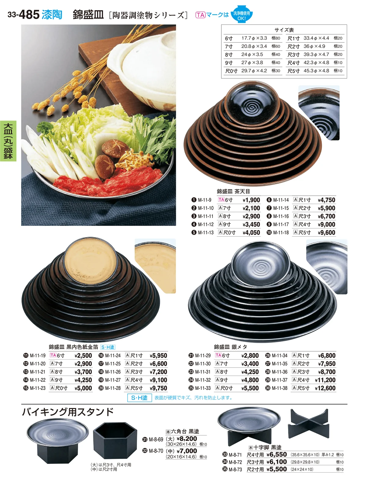割烹漆器vol.33・ページ番号485・大皿（丸）盛鉢