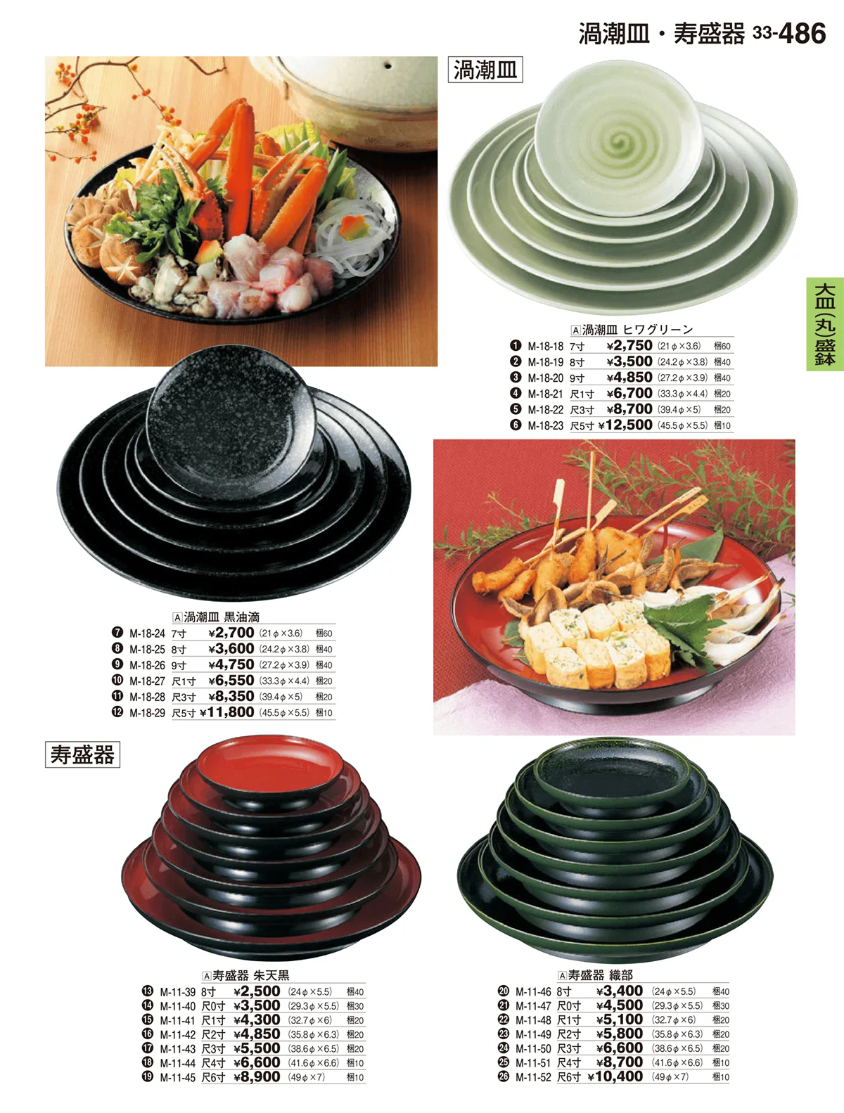 割烹漆器vol.33・ページ番号486・大皿（丸）盛鉢