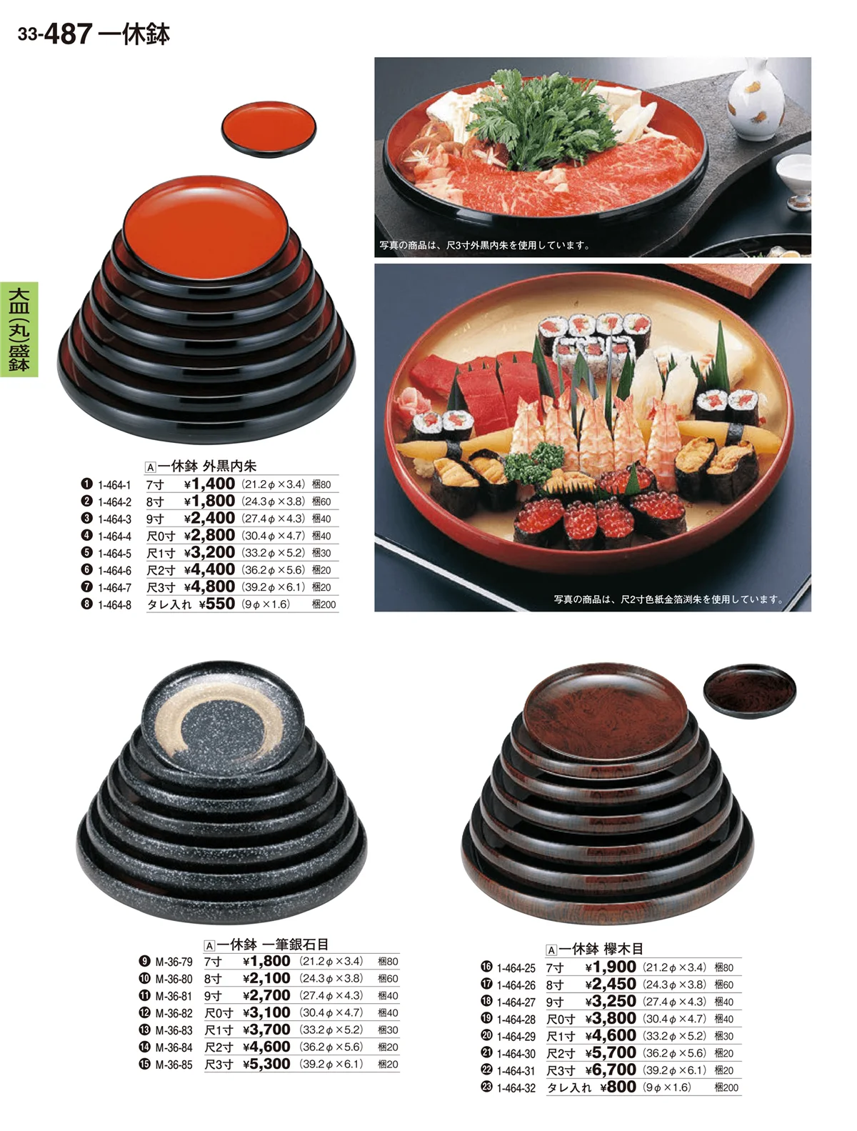 割烹漆器vol.33・ページ番号487・大皿（丸）盛鉢