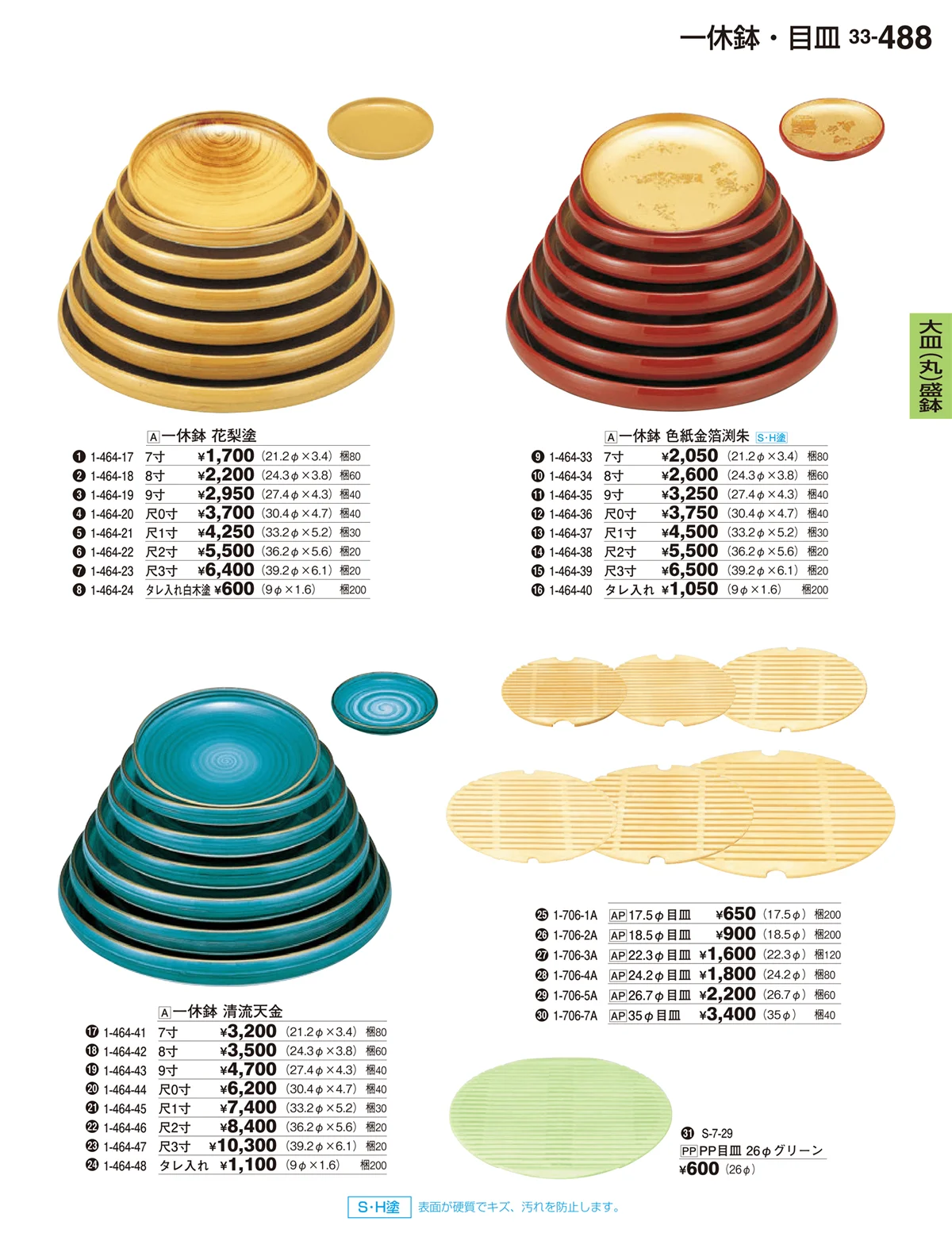 割烹漆器vol.33・ページ番号488・大皿（丸）盛鉢