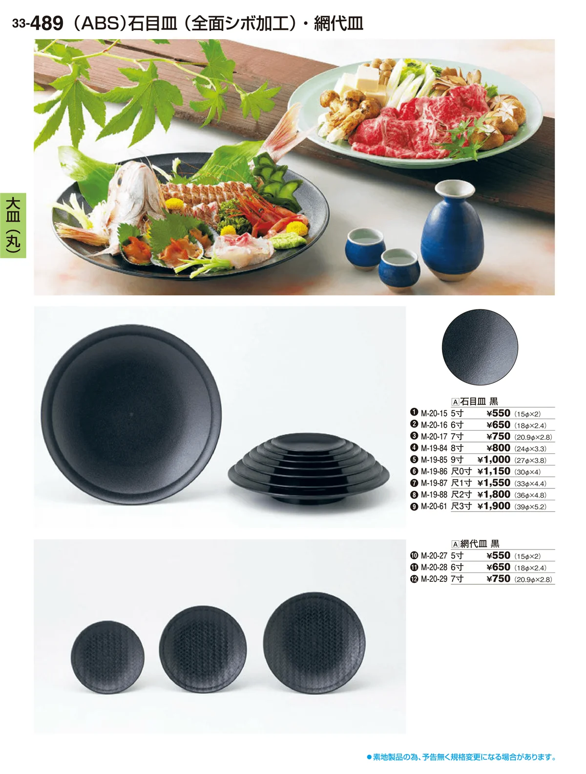 割烹漆器vol.33・ページ番号489・大皿（丸）